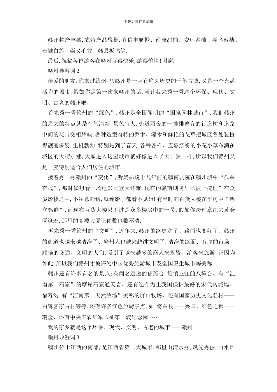 最新最新赣州导游词范文介绍_第2页