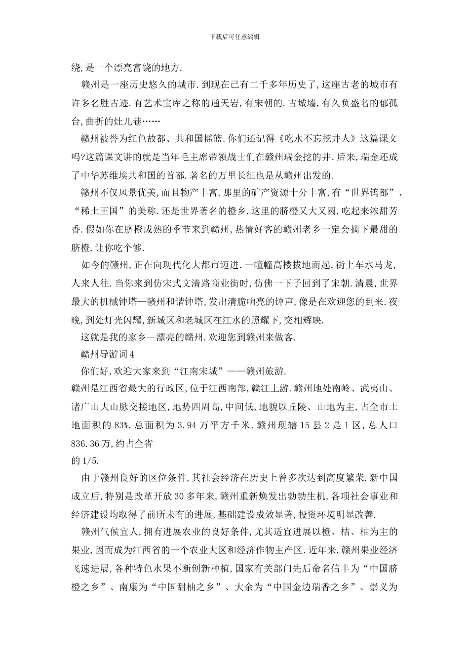 最新最新赣州导游词范文介绍_第3页