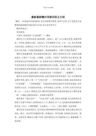 最新最新赣州导游词范文介绍