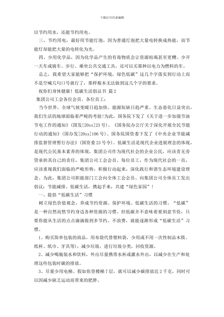 最新有关低碳生活倡议书集合8篇_第2页