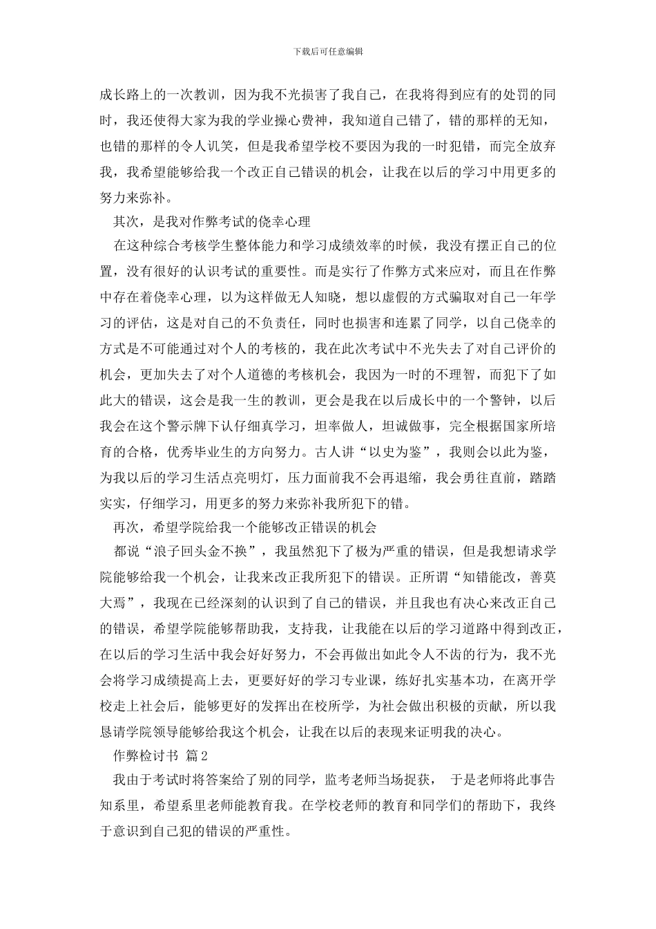 最新有关作弊检讨书模板汇总七篇_第2页