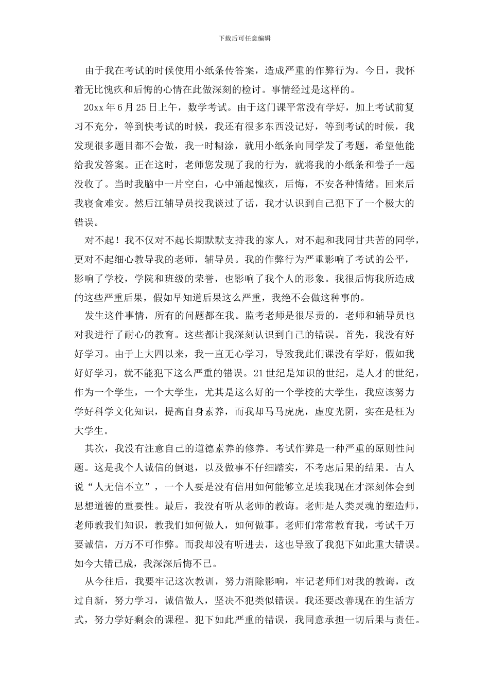 最新有关作弊检讨书四篇_第2页