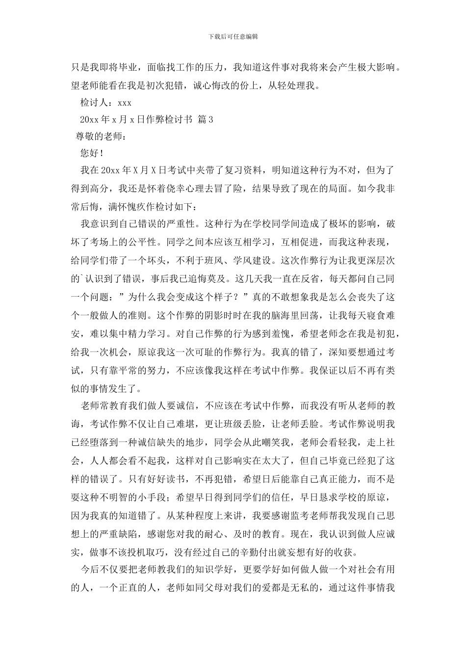 最新有关作弊检讨书四篇_第3页