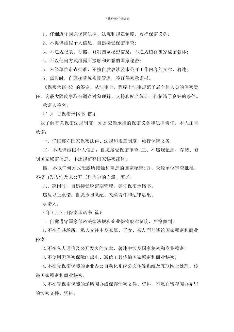 最新有关保密承诺书模板合集五篇_第2页