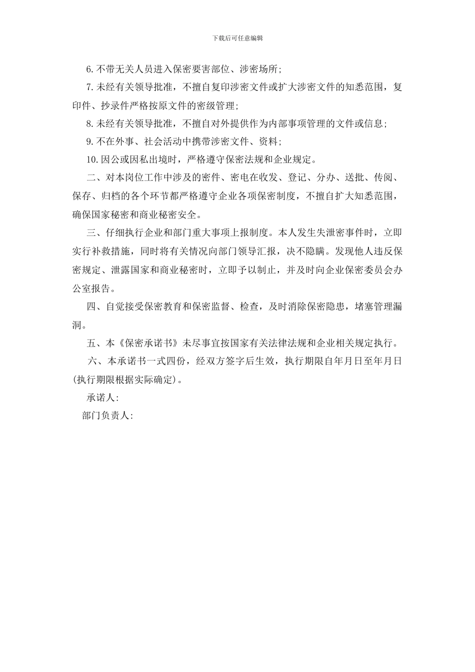 最新有关保密承诺书模板合集五篇_第3页