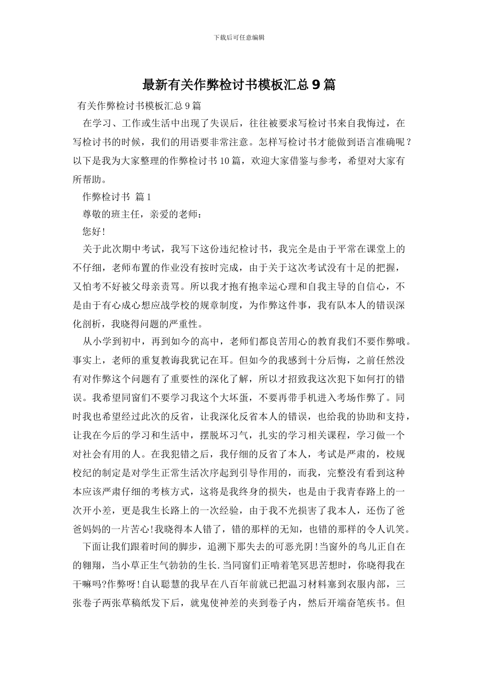 最新有关作弊检讨书模板汇总9篇_第1页