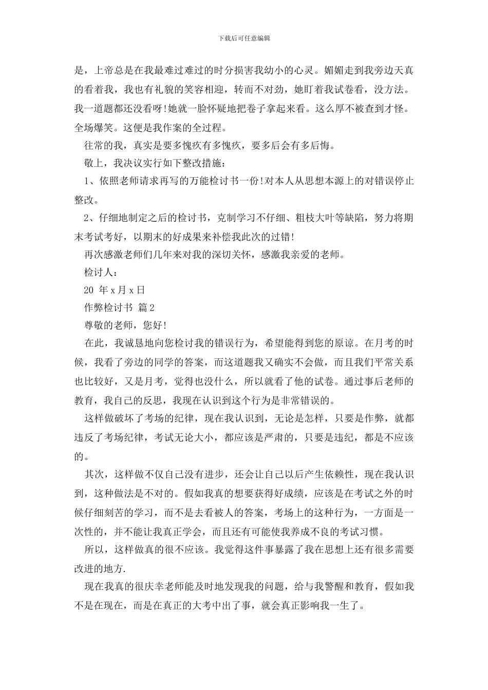 最新有关作弊检讨书模板汇总9篇_第2页