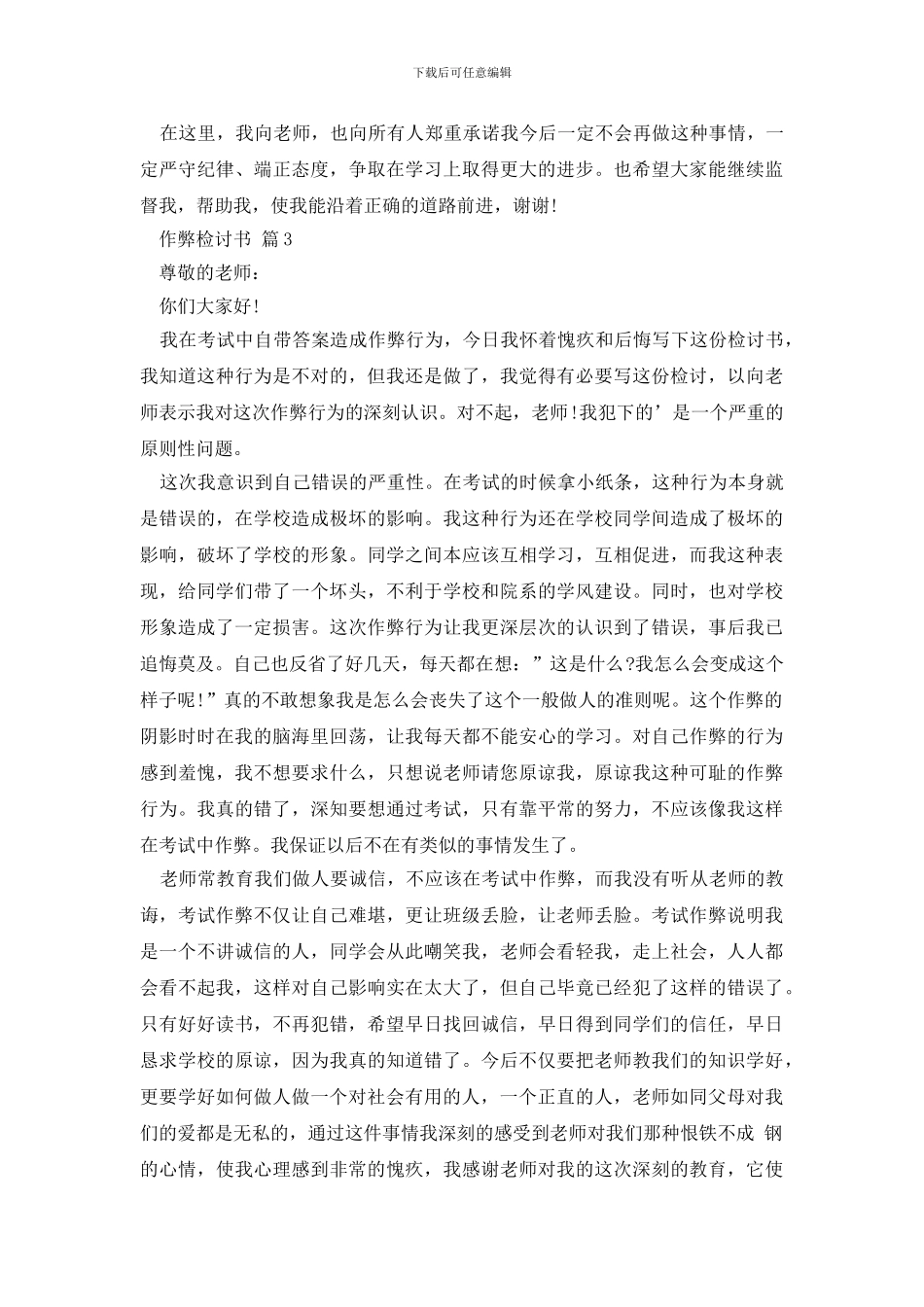 最新有关作弊检讨书模板汇总9篇_第3页