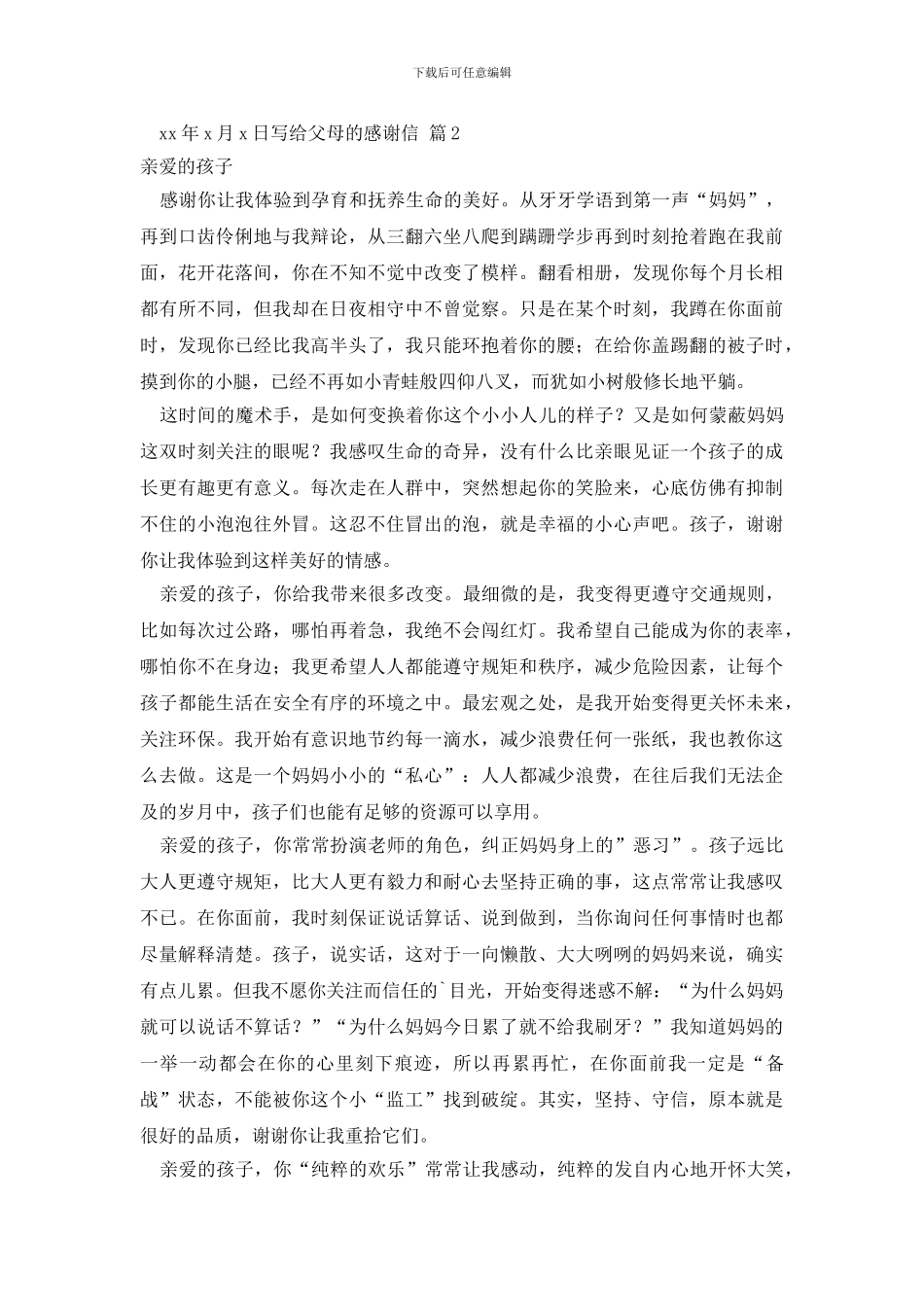 最新有关写给父母的感谢信3篇_第2页