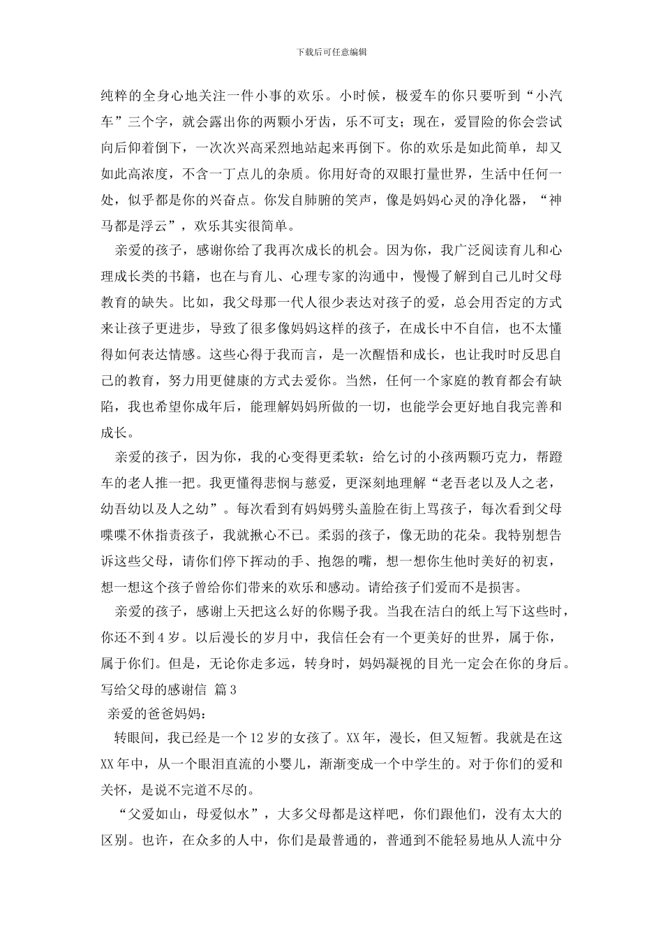 最新有关写给父母的感谢信3篇_第3页