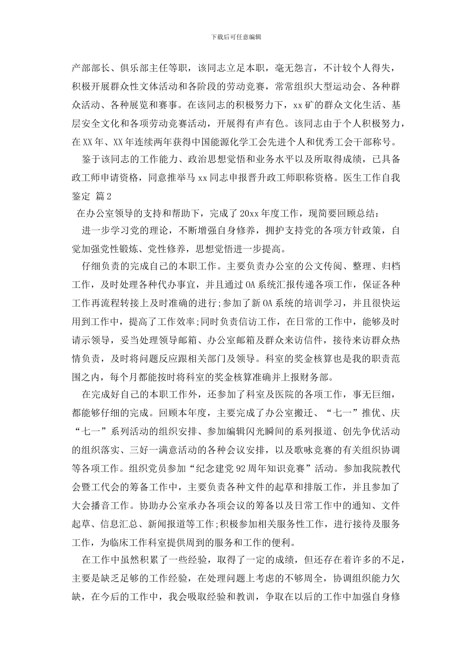 最新有关医生工作自我鉴定5篇_第2页