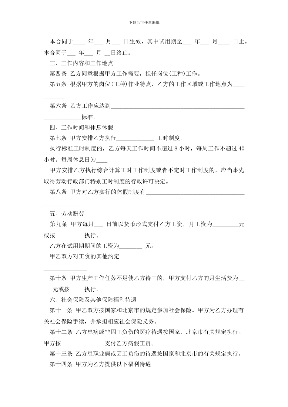 最新有关劳动合同集锦七篇_第2页