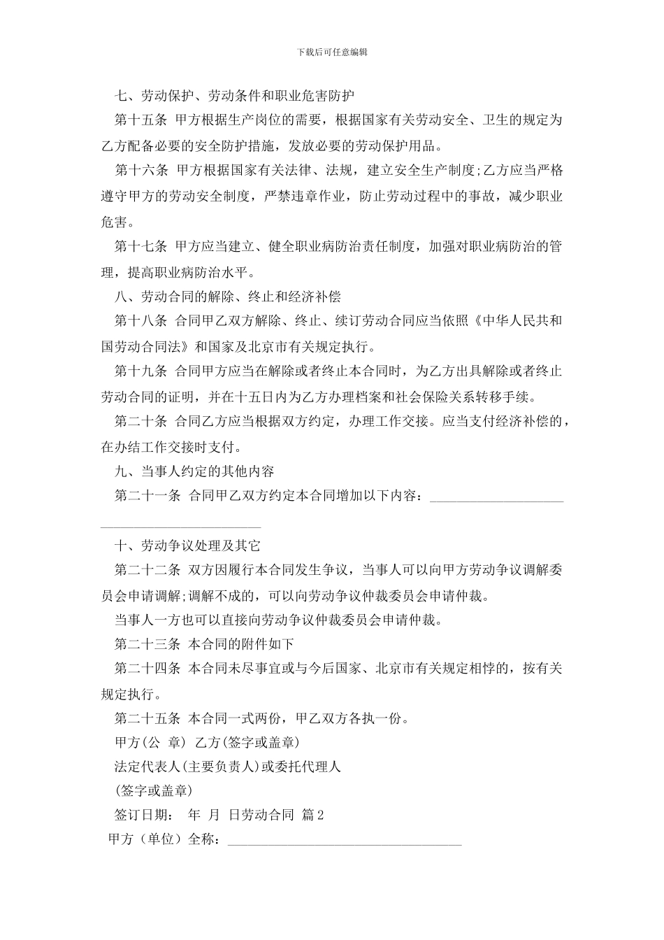 最新有关劳动合同集锦七篇_第3页