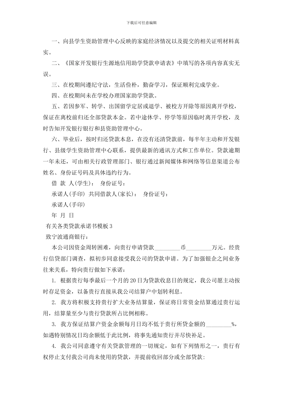 最新有关各类贷款承诺书模板4篇_第2页