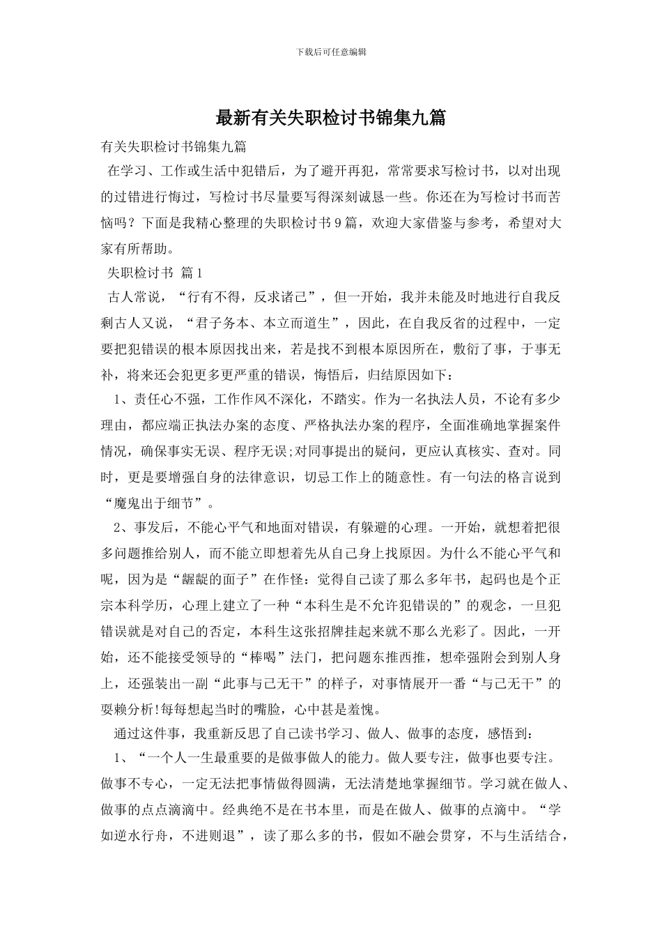 最新有关失职检讨书锦集九篇_第1页