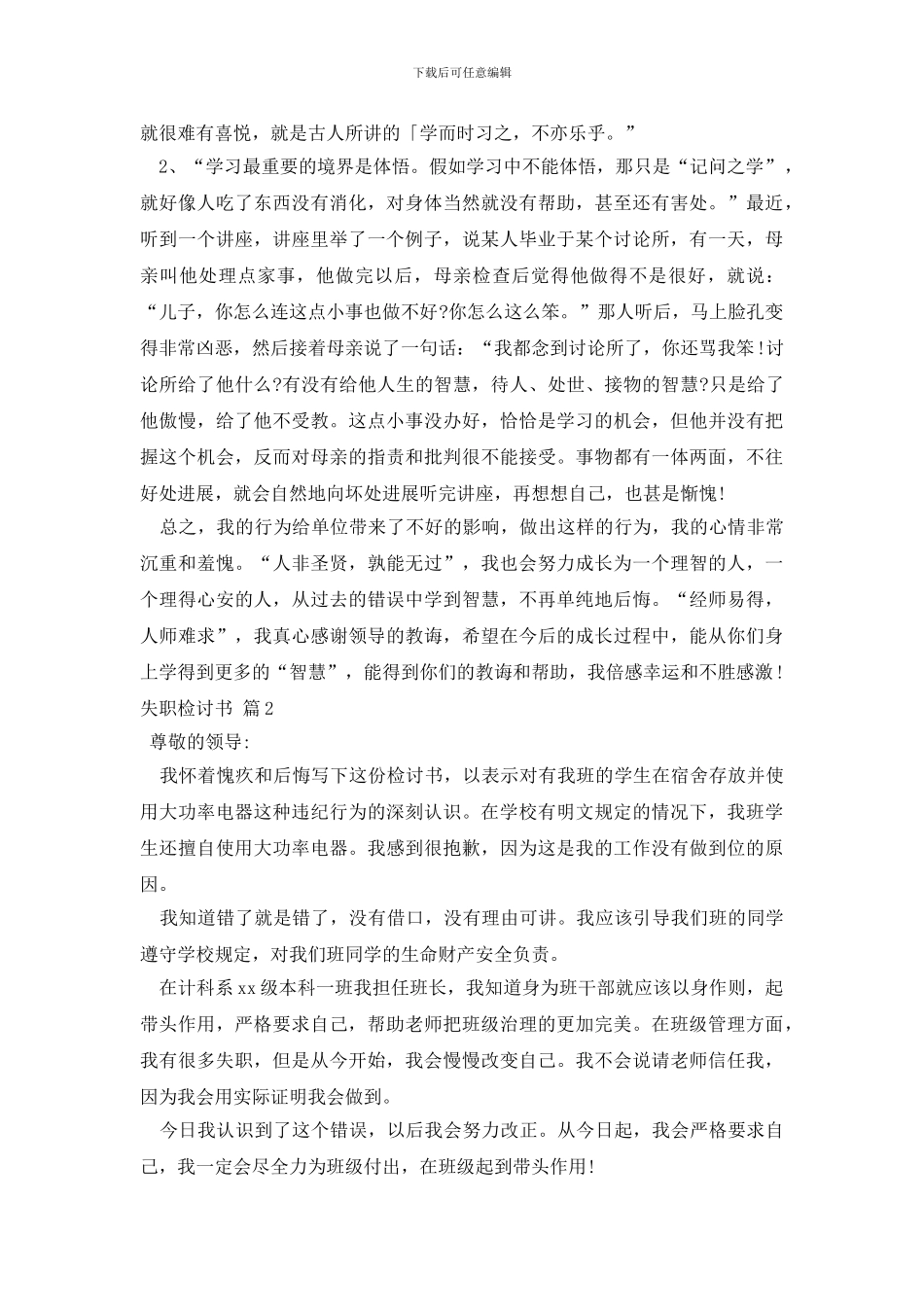 最新有关失职检讨书锦集九篇_第2页