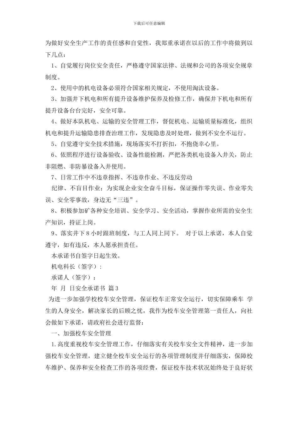 最新有关安全承诺书汇总6篇_第3页