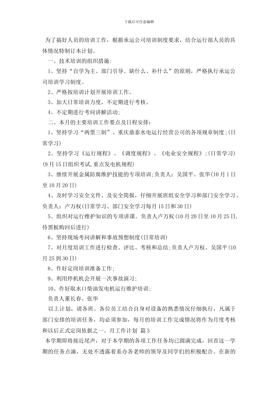 最新月工作计划锦集六篇_第2页