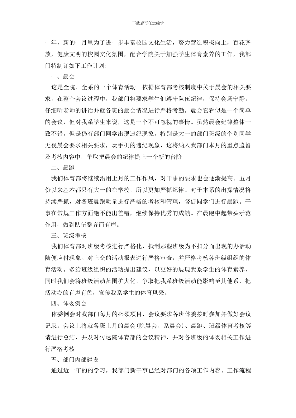 最新月工作计划锦集六篇_第3页