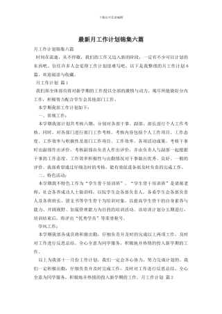 最新月工作计划锦集六篇