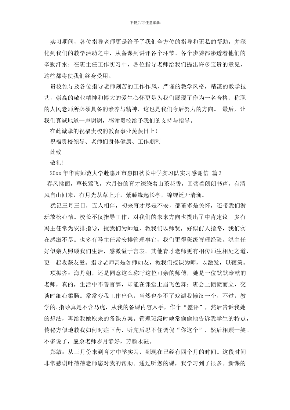 最新有关实习感谢信合集6篇_第2页