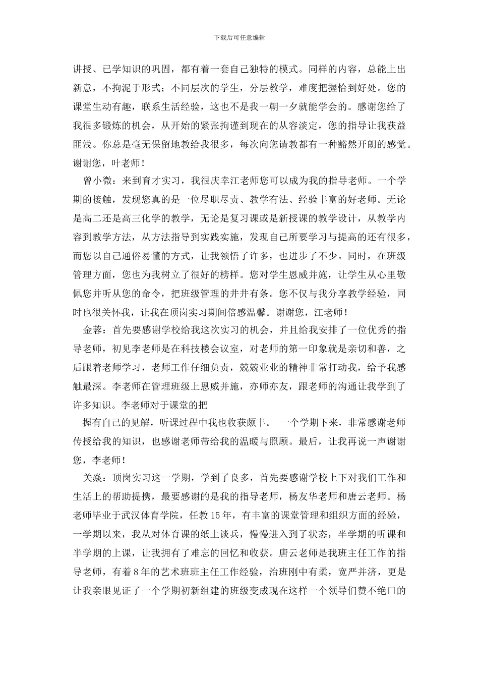 最新有关实习感谢信合集6篇_第3页