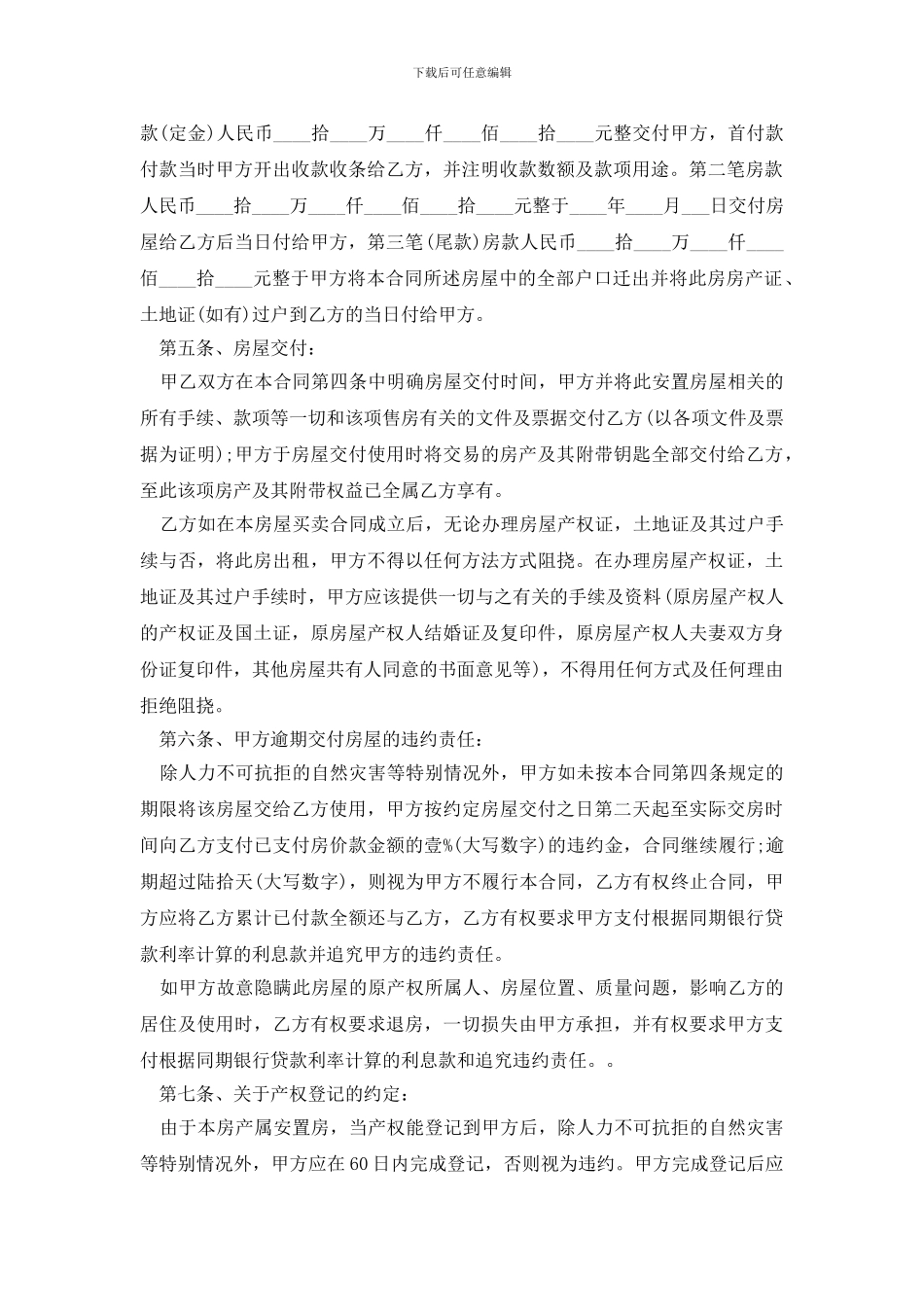 最新有关安置房买卖合同样本_第2页