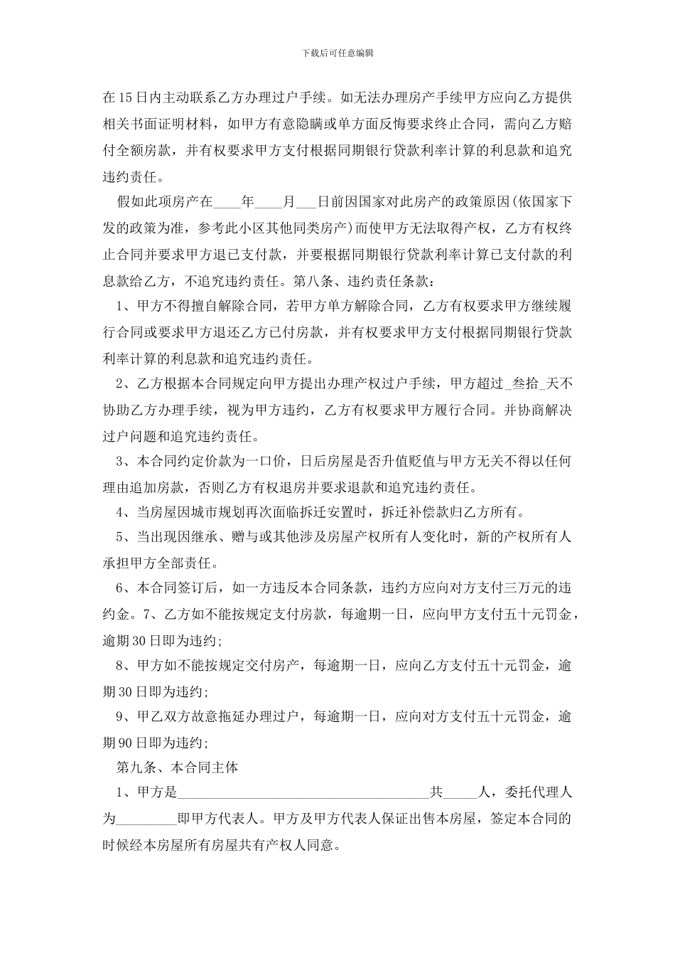 最新有关安置房买卖合同样本_第3页