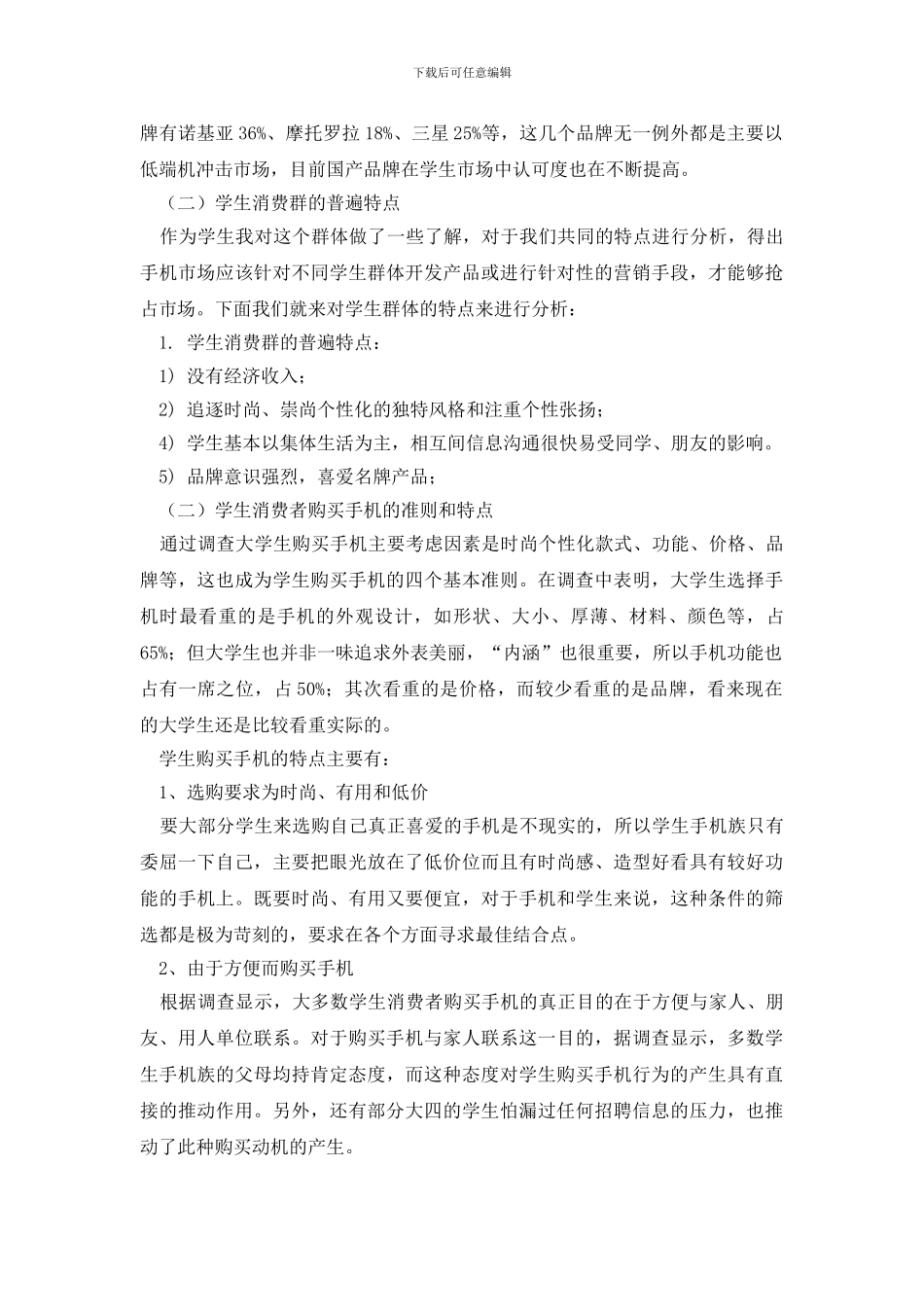最新有关市场调查报告模板合集十篇_第3页