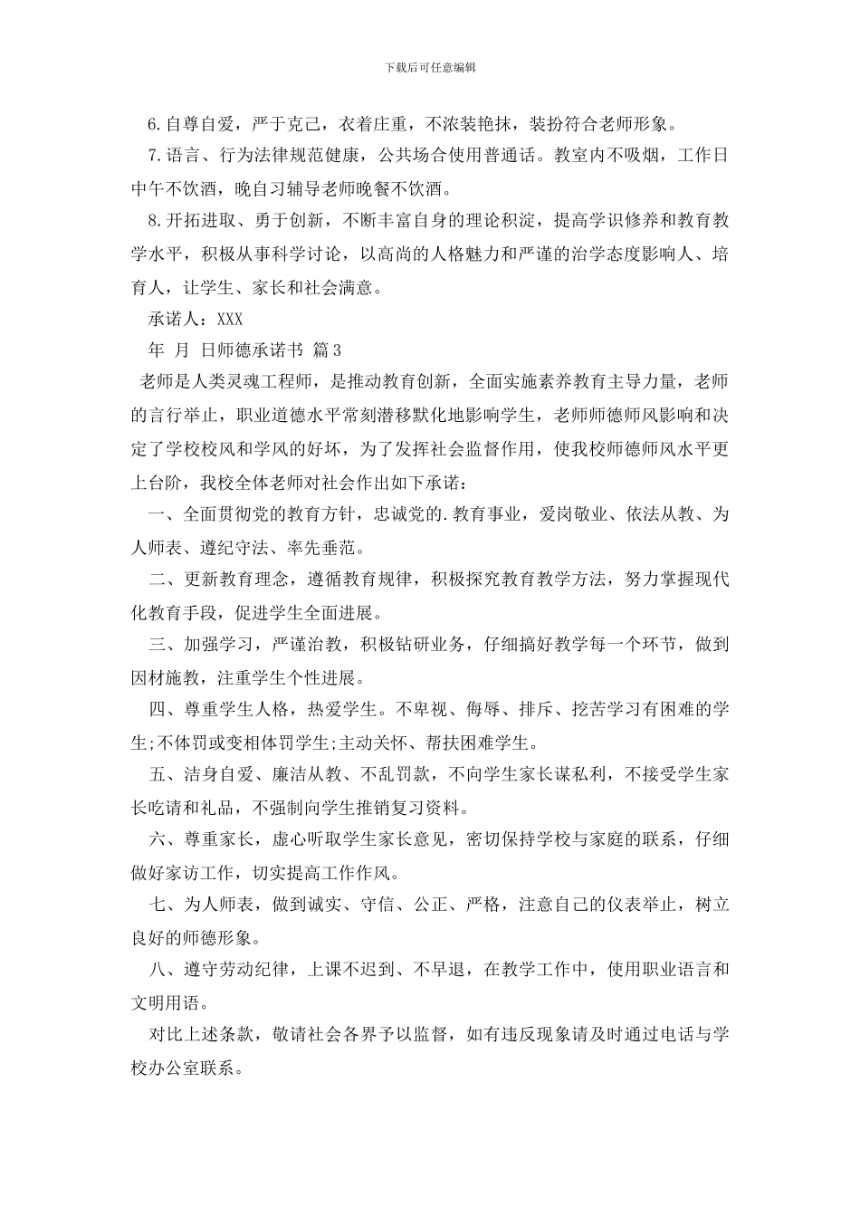 最新有关师德承诺书四篇_第3页