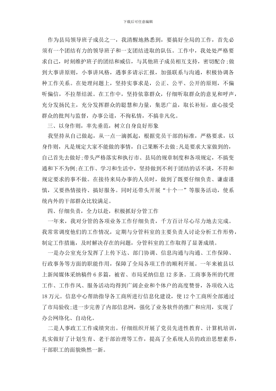 最新有关工行局干部述职报告范文_第2页