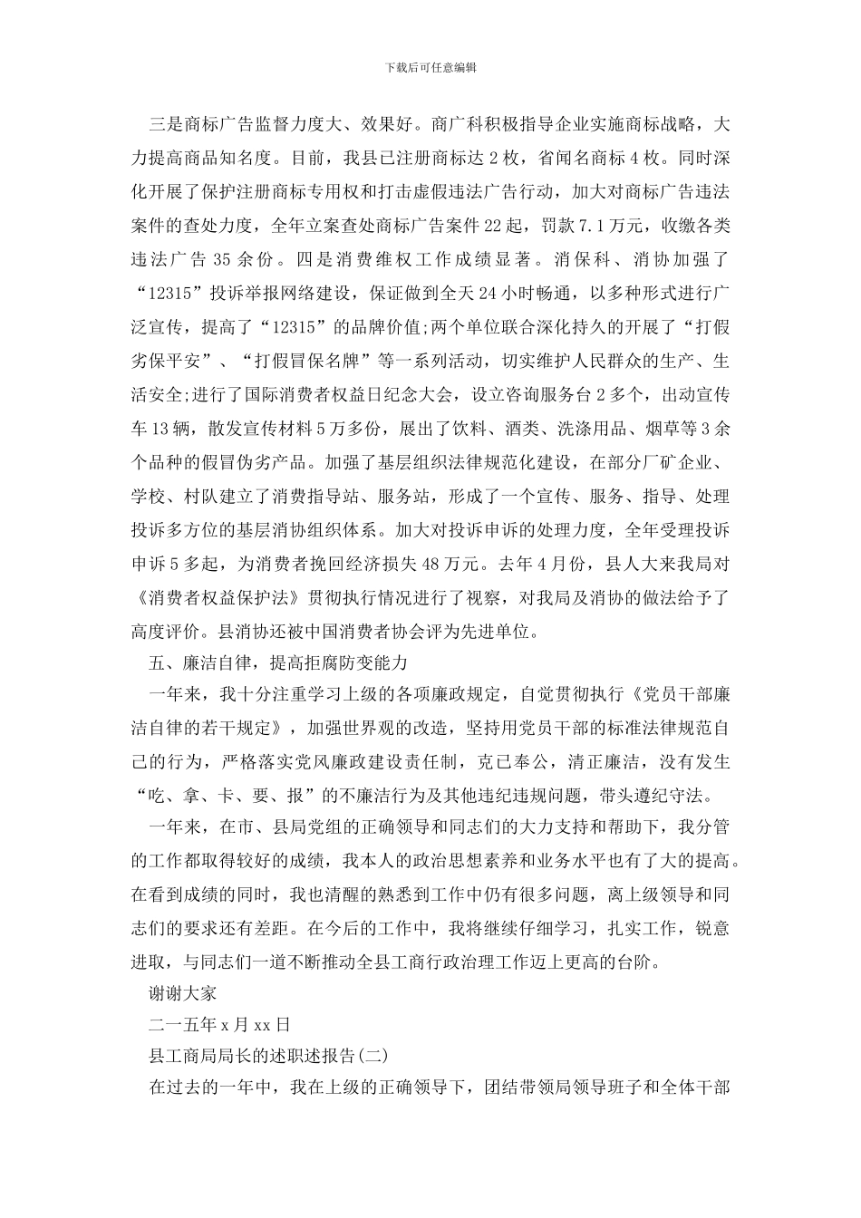 最新有关工行局干部述职报告范文_第3页