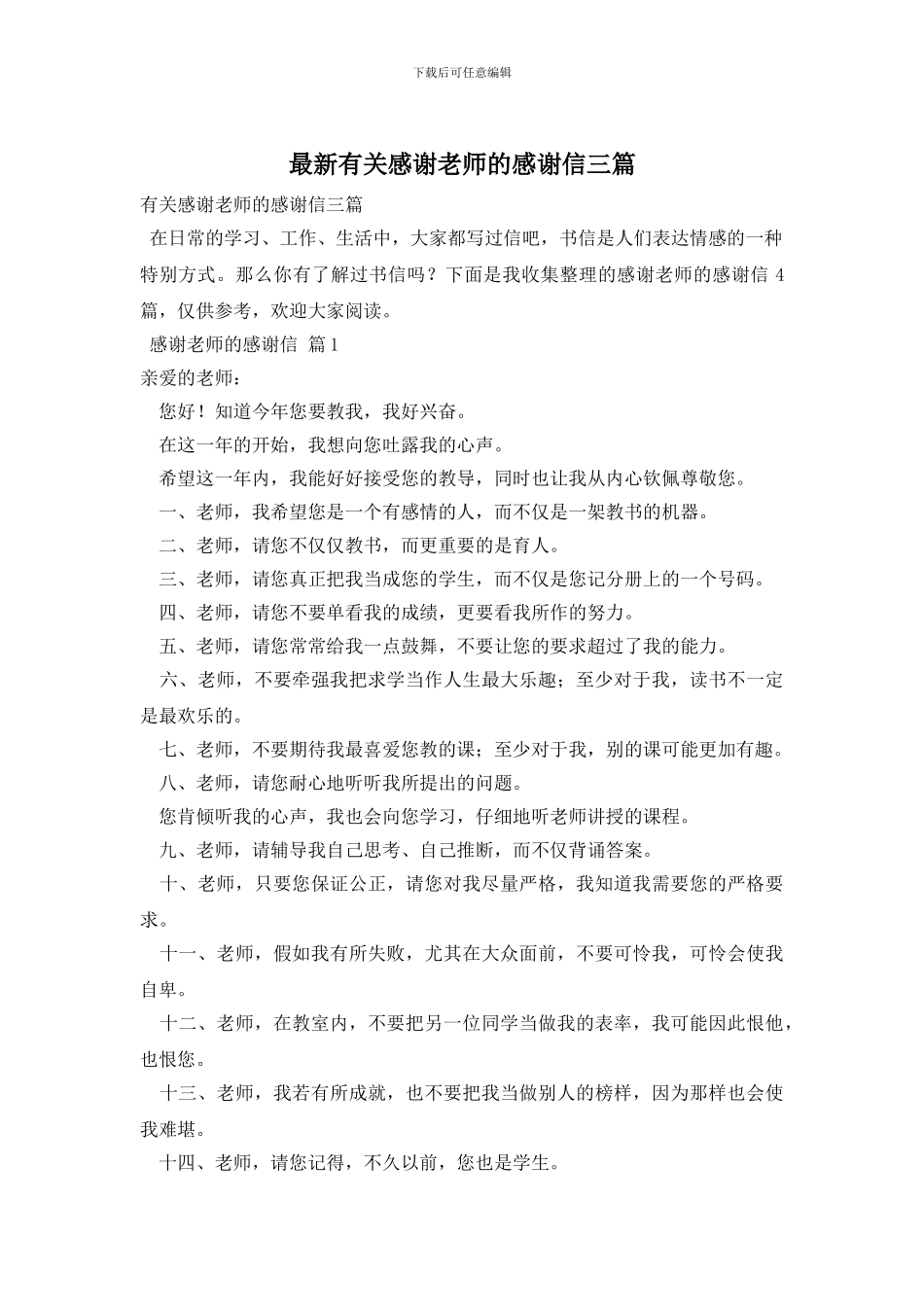 最新有关感谢老师的感谢信三篇_第1页