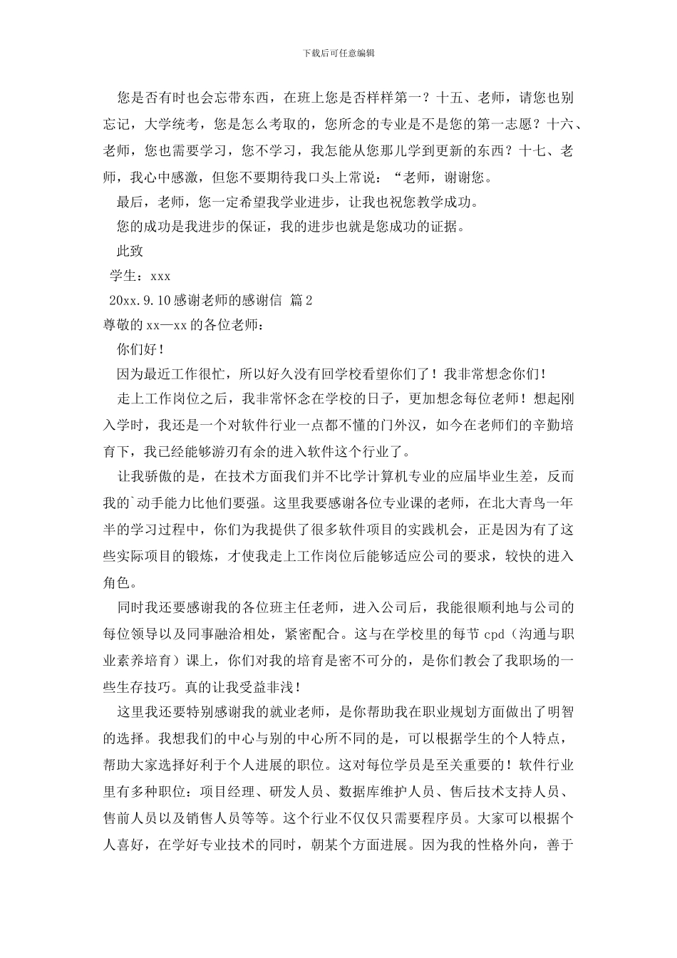 最新有关感谢老师的感谢信三篇_第2页