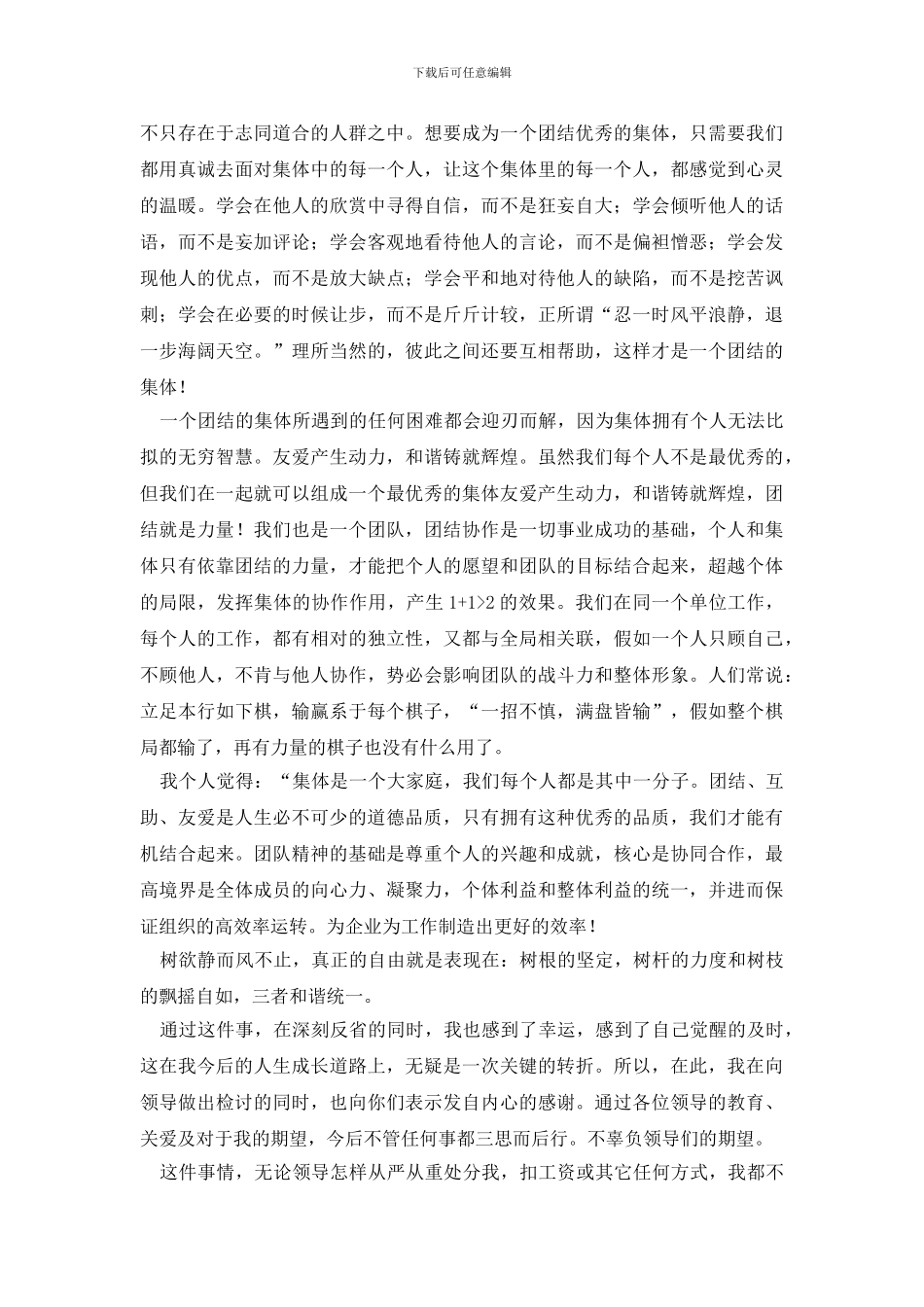 最新有关打架检讨书模板汇编七篇_第3页