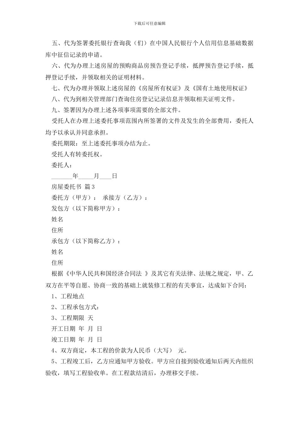 最新有关房屋委托书模板汇编7篇_第2页