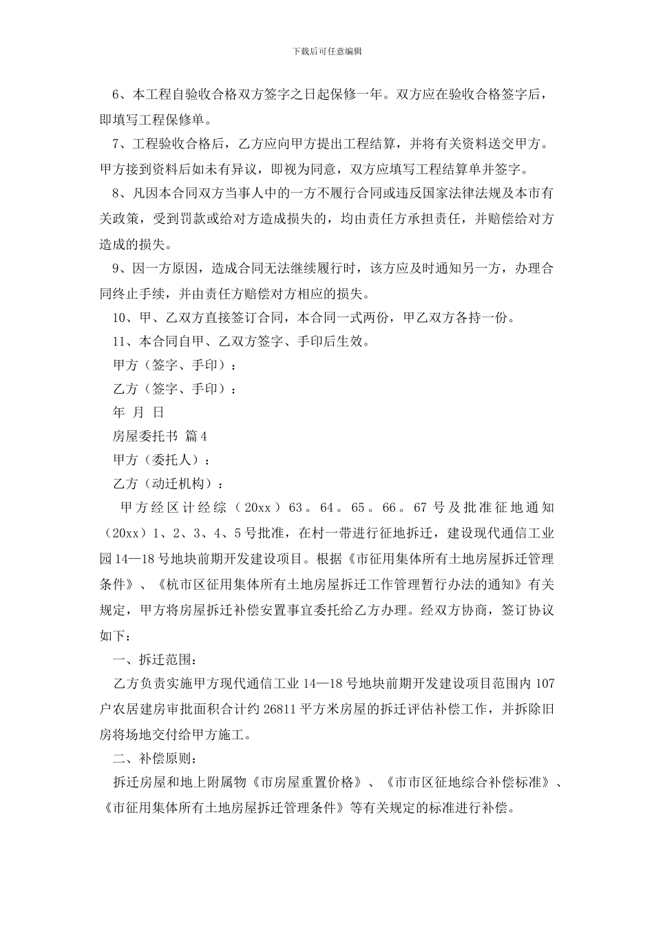 最新有关房屋委托书模板汇编7篇_第3页