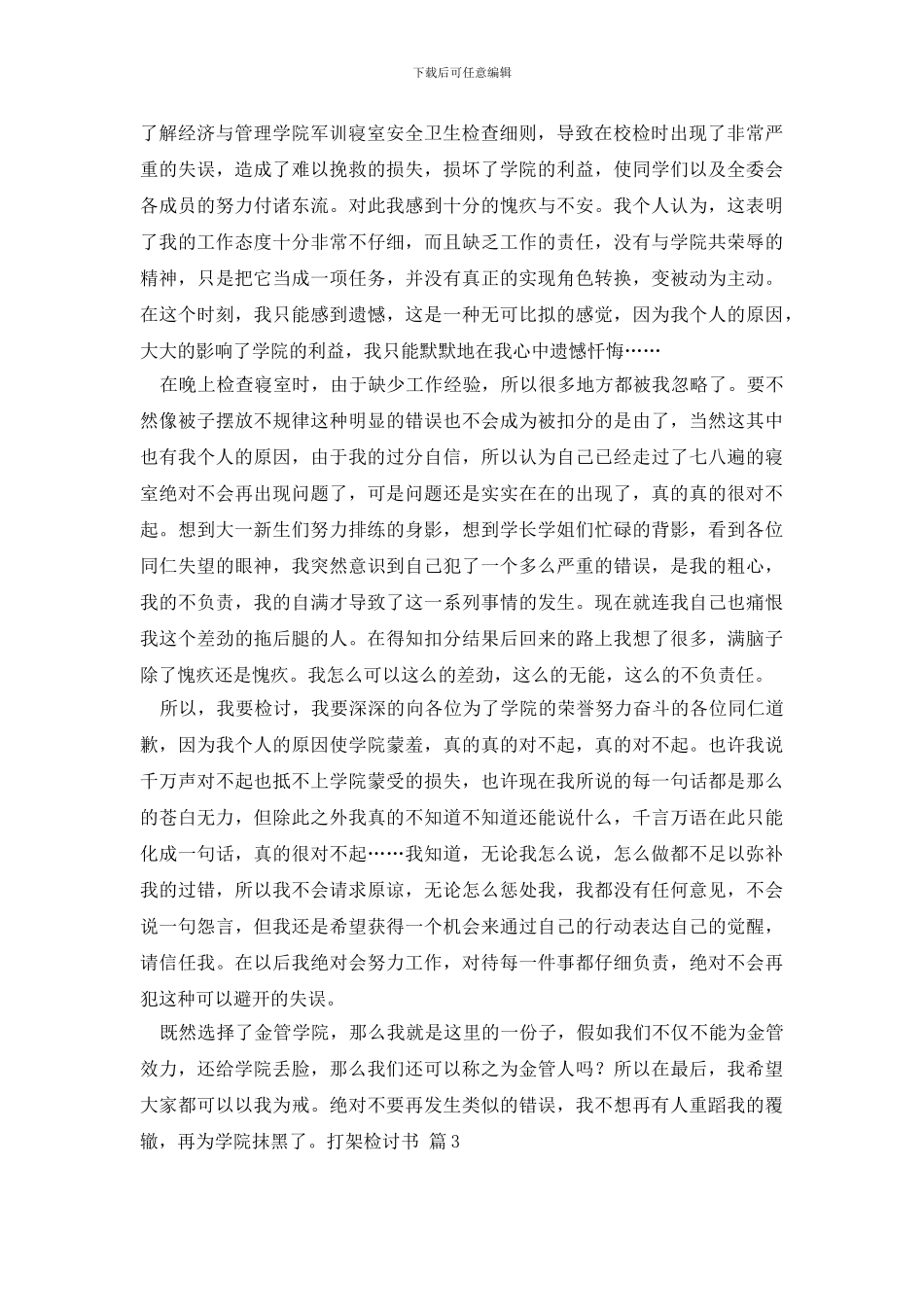 最新有关打架检讨书范文汇总七篇_第2页