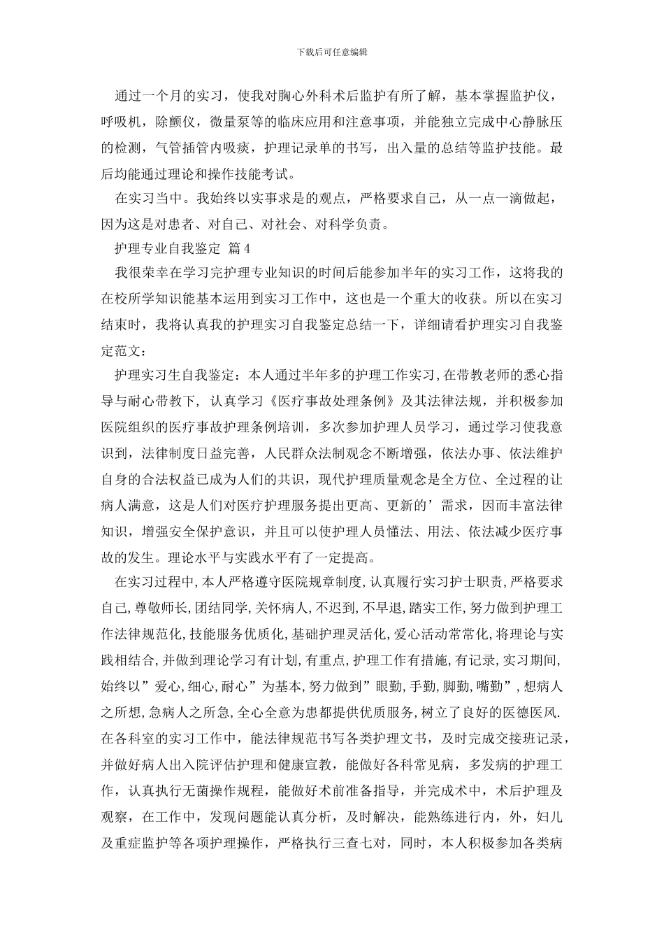 最新有关护理专业自我鉴定范文锦集十篇_第3页