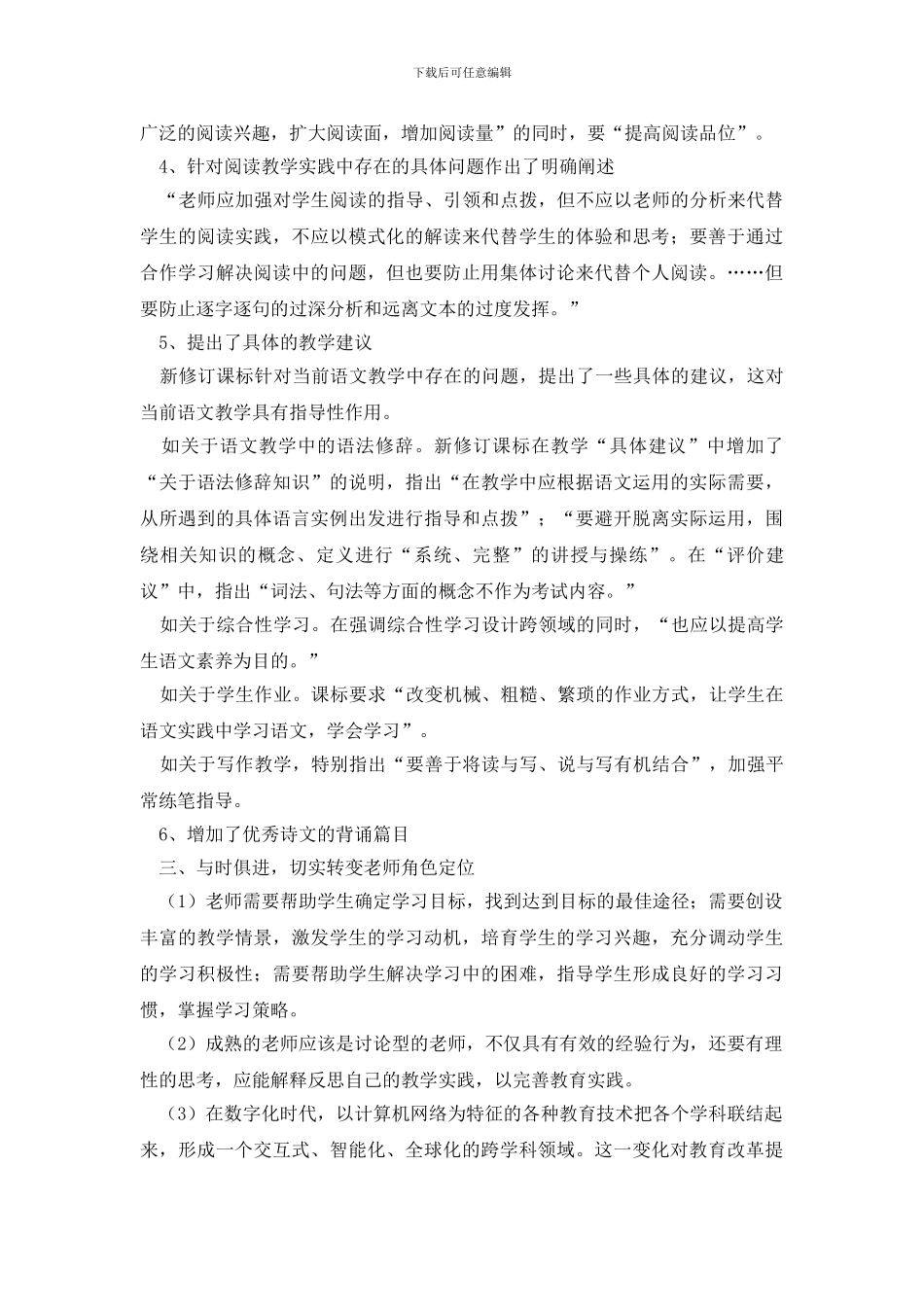 最新有关教师教育心得体会锦集七篇_第3页