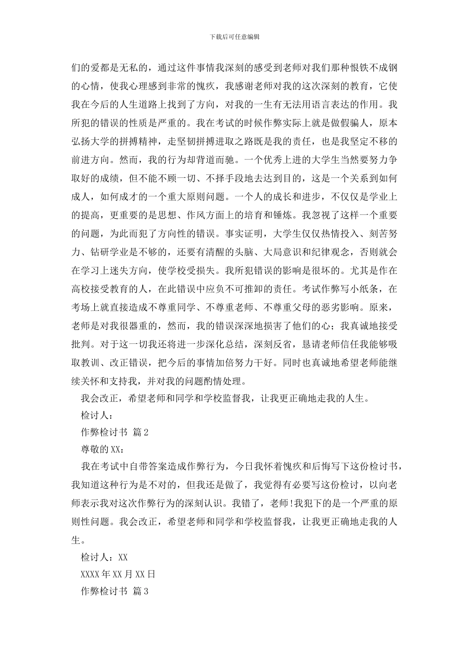 最新有关作弊检讨书模板锦集5篇_第2页