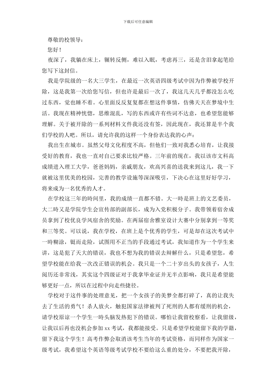 最新有关作弊检讨书模板锦集5篇_第3页