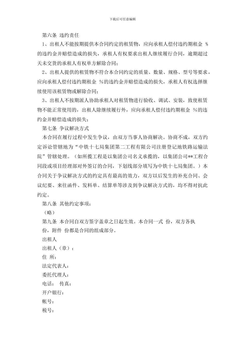 最新有关机械租赁合同集合5篇_第3页