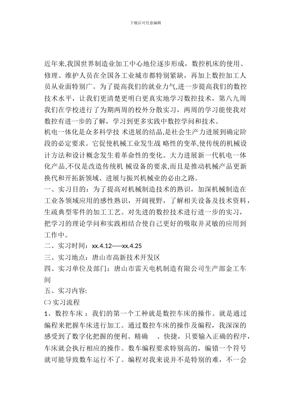 最新有关毕业生数控机床实习报告范文_第2页