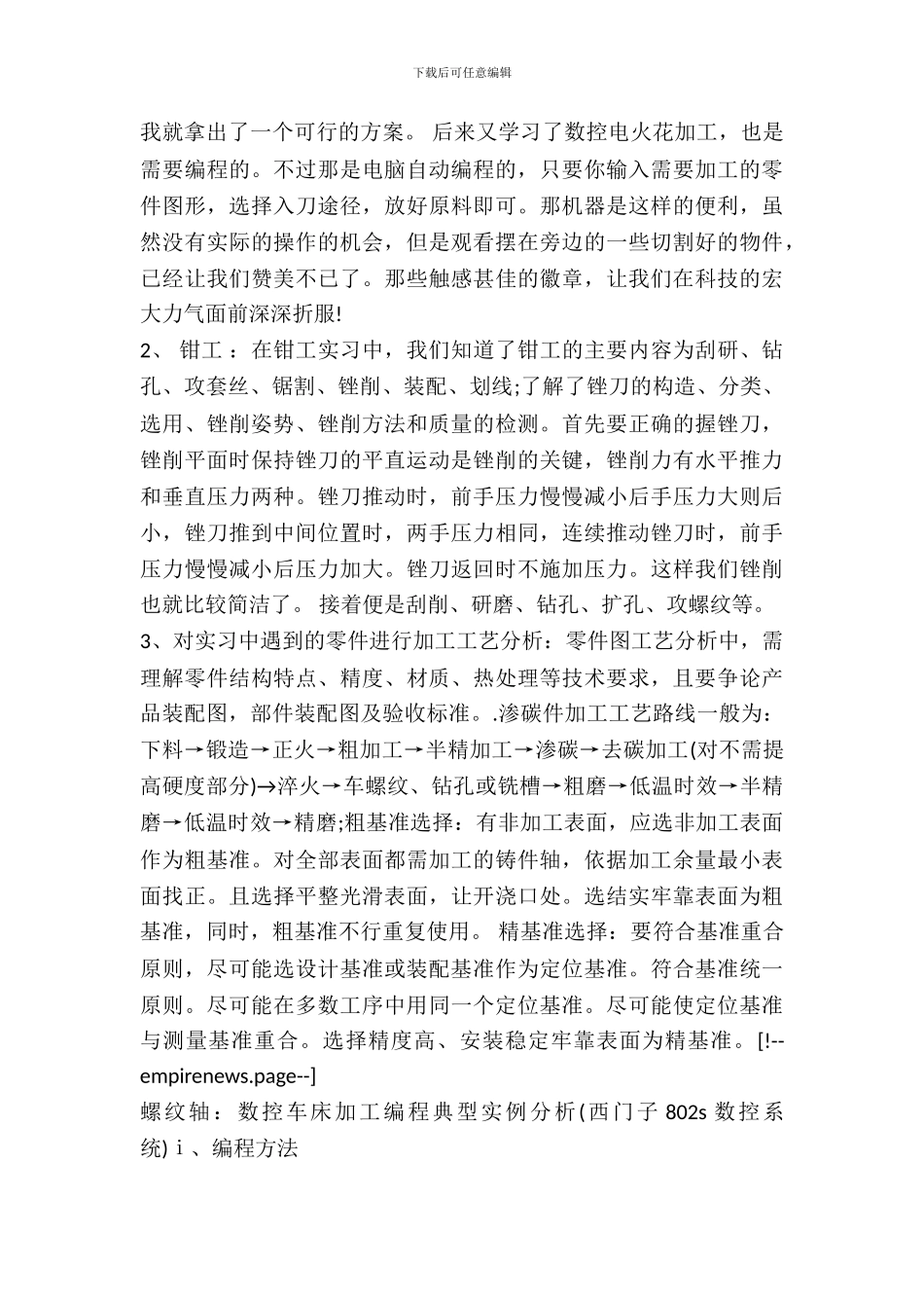 最新有关毕业生数控机床实习报告范文_第3页