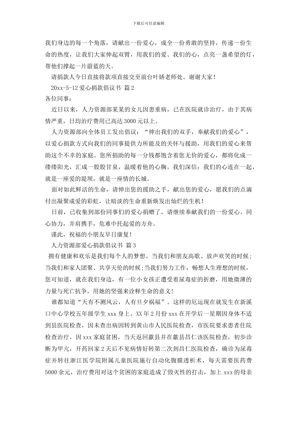 最新有关爱心捐款倡议书合集10篇_第2页