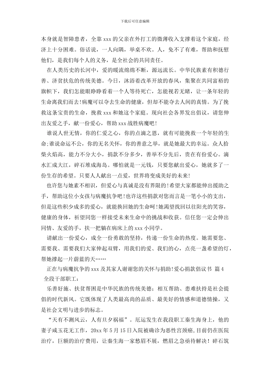 最新有关爱心捐款倡议书合集10篇_第3页