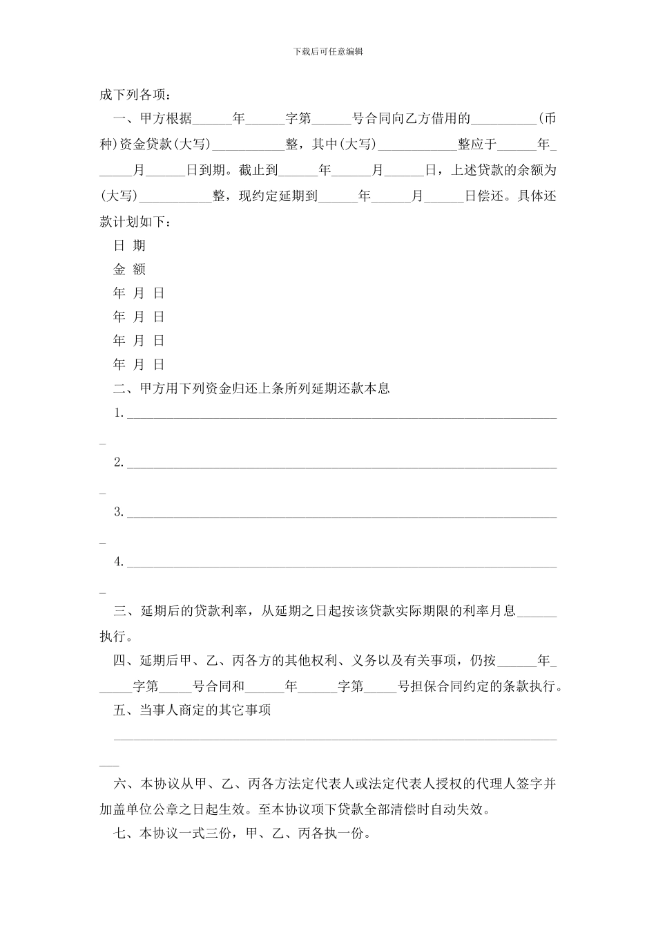 最新有关民间借款合同范文锦集8篇_第2页