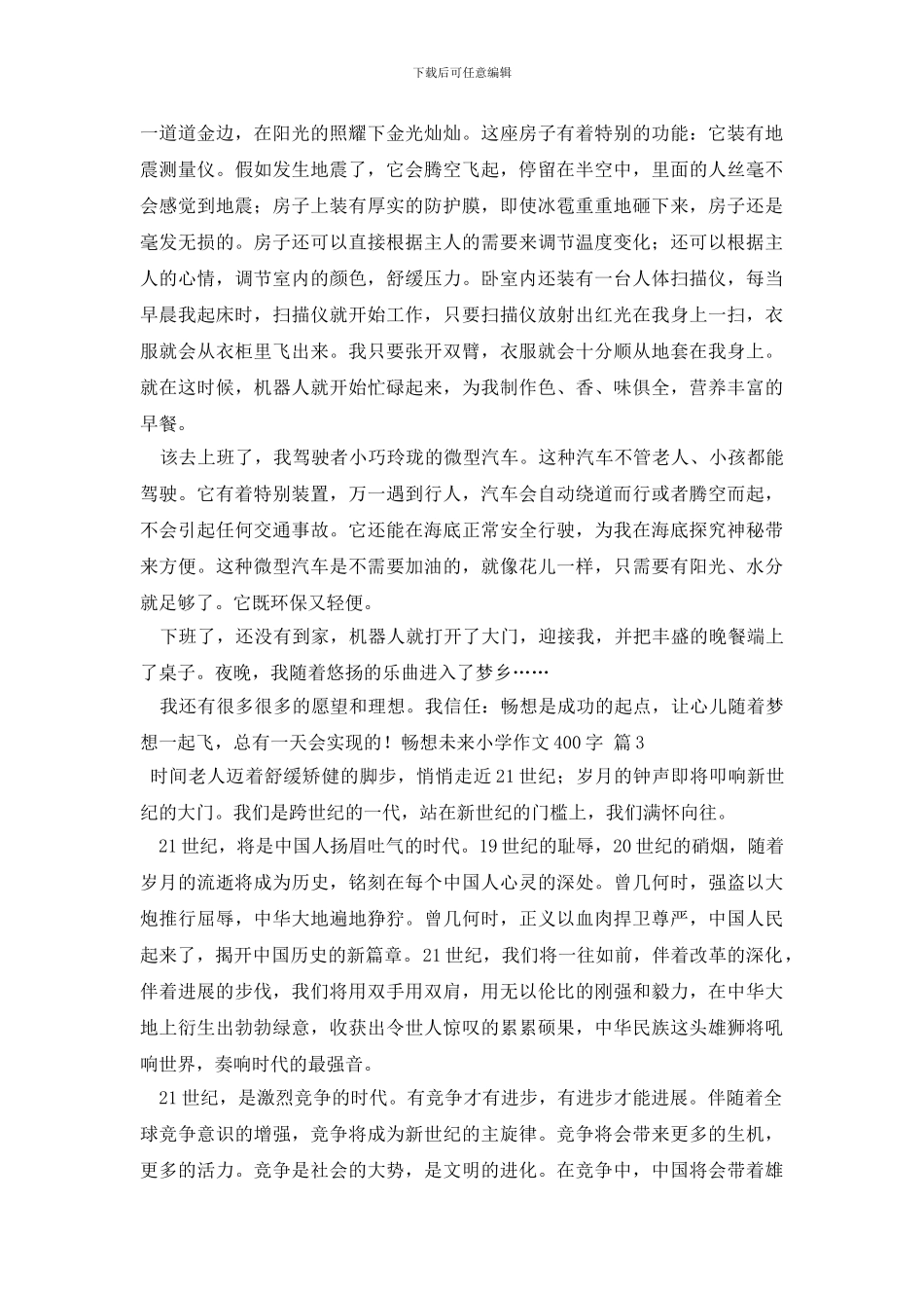 最新有关畅想未来小学作文400字汇编10篇_第2页