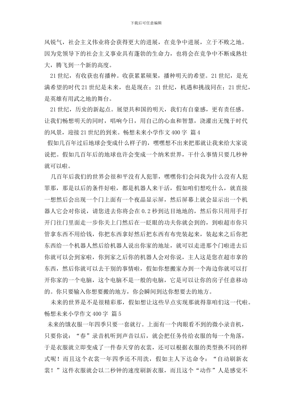 最新有关畅想未来小学作文400字汇编10篇_第3页